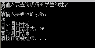 同步調用和異步調用WebService