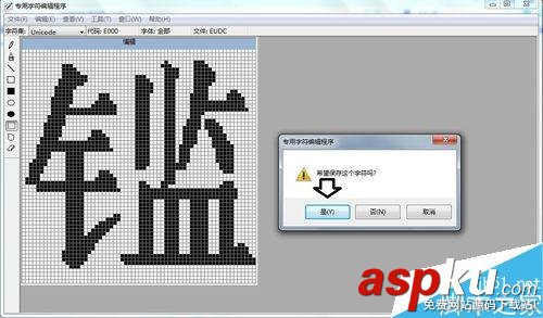 win7專用字符編輯程序中造字出現(xiàn)空白的方塊怎么解決? win7,造字,空白