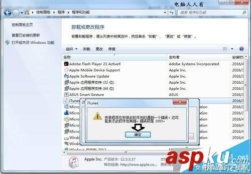 win7系統(tǒng)安裝iTunes遇到錯誤碼2203怎么辦?解決方法 win7,iTunes,2203
