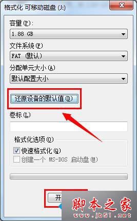 win7系統(tǒng)電腦對U盤格式化時提示windows無法完成格式化的兩種解決方法 win7系統(tǒng),電腦,U盤,格式化