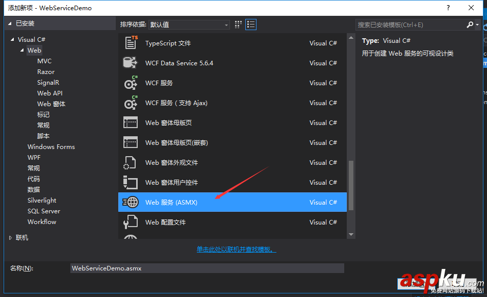 C#創建、部署、調用WebService圖文實例詳解 C#,創建,部署,調用,WebService