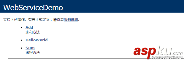 C#創建、部署、調用WebService圖文實例詳解 C#,創建,部署,調用,WebService