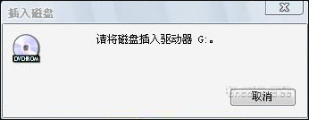 Win7系統打開U盤提示請將磁盤插入驅動器怎么辦? Win7,磁盤插入驅動器