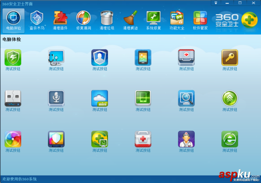 WPF實現(xiàn)類似360安全衛(wèi)士界面的程序源碼分享