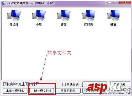 win7一鍵共享工具怎么用 win7共享一鍵設(shè)置教程