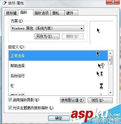 Win7,鼠標指針
