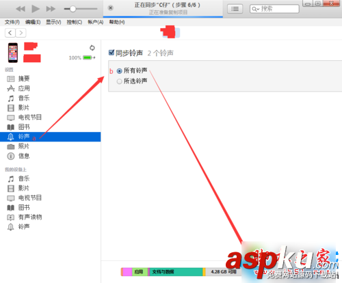 win7系統使用ituns設置iphone鈴聲圖文教程 win7,iphone鈴聲