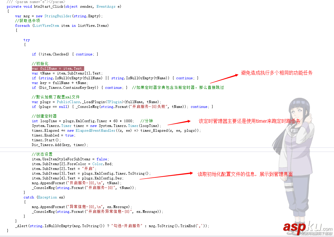 windows下C#定時管理器框架Task.MainForm詳解 C#,定時管理器框架,Task.MainForm