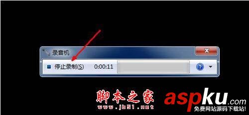 Win7系統怎么在電腦上錄音并放在桌面上圖文教程 win7,電腦,錄音