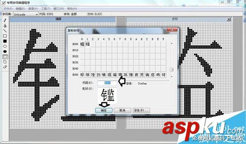 win7專用字符編輯程序中造字出現(xiàn)空白的方塊怎么解決? win7,造字,空白