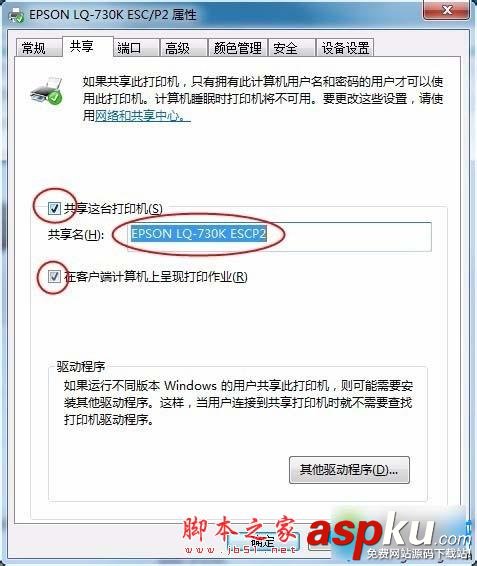 怎么在win7系統下安裝惠普lq730k網絡打印機 win7,安裝,愛普生lq730k,打印機