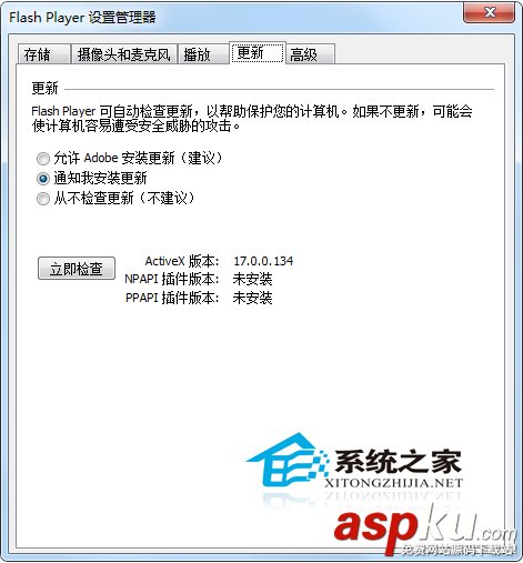 Win7系統怎么禁止Adobe Flash Player插件自動更新？