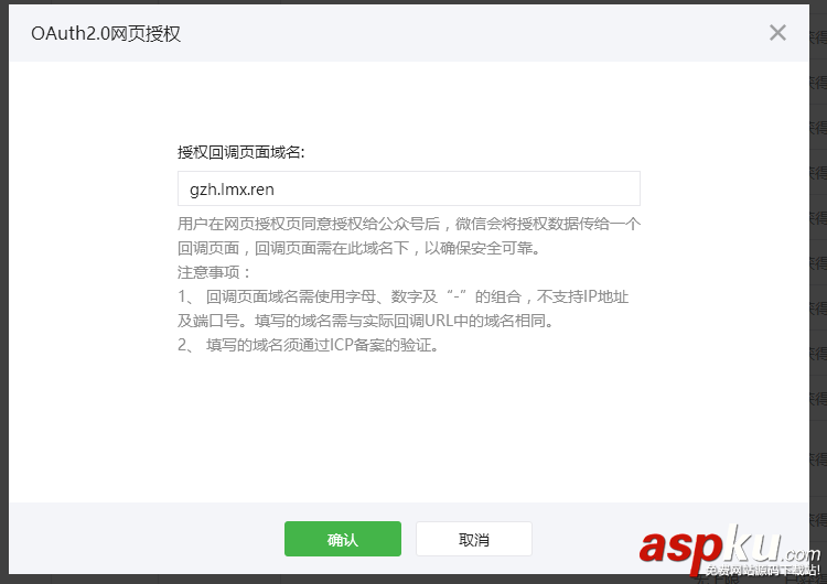 C# MVC 微信支付教程系列之公眾號支付代碼 asp.net,mvc,微信支付,.net