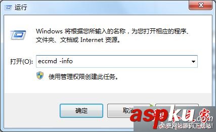 Win7系統cmd無法運行輸入eccmd -info命令后出現報錯4319的故障原因及解決方法 Win7系統,cmd命令