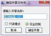 win7一鍵共享工具怎么用 win7共享一鍵設(shè)置教程