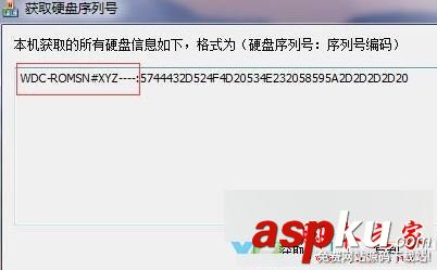 win7系統,硬盤,序列號,電腦