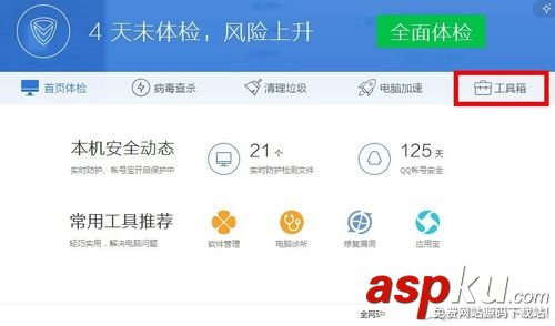 Win7系統(tǒng)電腦使用電腦管家粉碎文件的功能怎么用  win7,電腦管家,粉碎文件