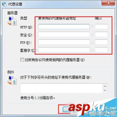 Win7系統代理服務器怎么設置?Win7代理服務器設置教程 Win7,代理服務器,服務器