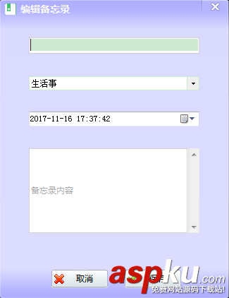 C#實現備忘錄功能 C#,備忘