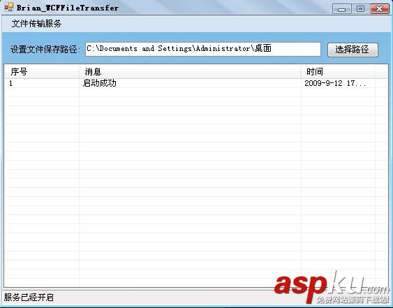 分享WCF文件傳輸實現方法---WCFFileTransfer
