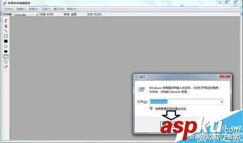 win7專用字符編輯程序中造字出現(xiàn)空白的方塊怎么解決? win7,造字,空白