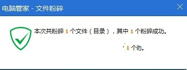 Win7系統(tǒng)電腦使用電腦管家粉碎文件的功能怎么用  win7,電腦管家,粉碎文件