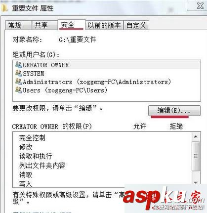 win7系統(tǒng)如何設(shè)置文件夾權(quán)限防止更改和刪除?win7文件夾不允許更改和刪除的設(shè)置方法 win7,文件夾權(quán)限