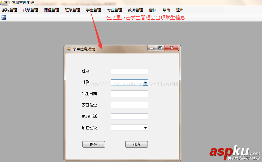 Winform,學生信息管理系統