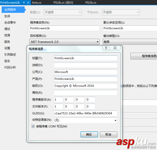 C#編寫ActiveX網頁截圖控件 C#,網頁截圖控件,屏幕截圖,ActivX控件