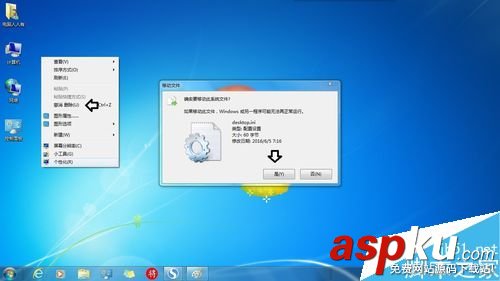 win7系統中右擊桌面的撤消刪除菜單怎么用? win7,撤消刪除菜單