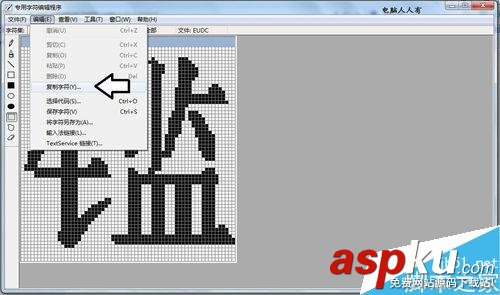 win7專用字符編輯程序中造字出現(xiàn)空白的方塊怎么解決? win7,造字,空白