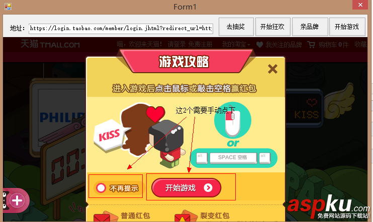 winform搶紅包,winform搶紅包源碼,winform雙11搶紅包,winform自動搶紅包