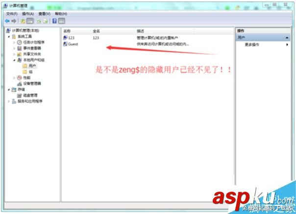 win7,隱藏用戶賬戶