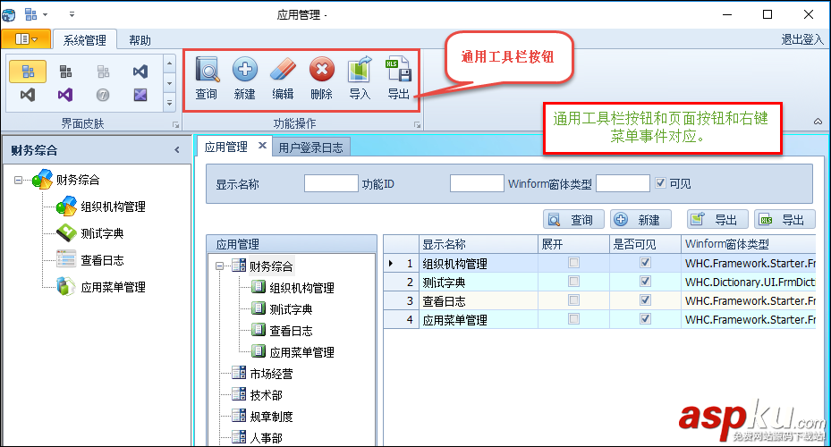 Winform界面中實現通用工具欄按鈕的事件處理方法 Winform,通用工具欄,按鈕,事件處理