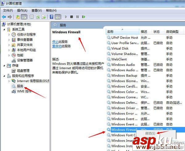 win7,防火墻