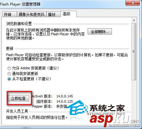 Win7系統怎么禁止Adobe Flash Player插件自動更新？