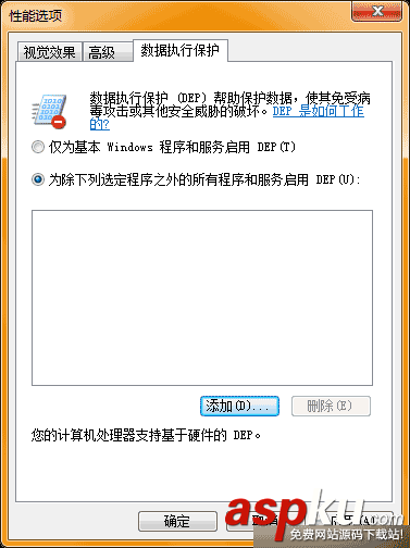 win7數據執行保護功能DEP實現內存監控未知程序運行 win7,DEP,內存
