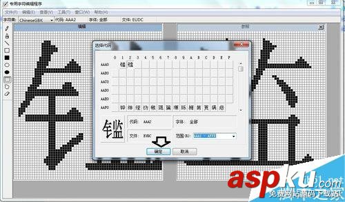 win7專用字符編輯程序中造字出現(xiàn)空白的方塊怎么解決? win7,造字,空白