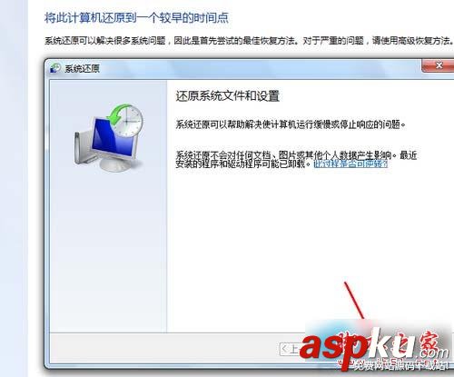 win7一鍵還原圖文教程 win7系統一鍵還原