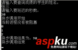 同步調用和異步調用WebService