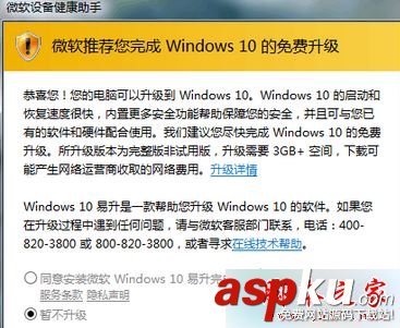 Win7系統總是彈出"微軟設備健康助手"窗口的故障原因及解決方法 Win7,微軟設備健康助手