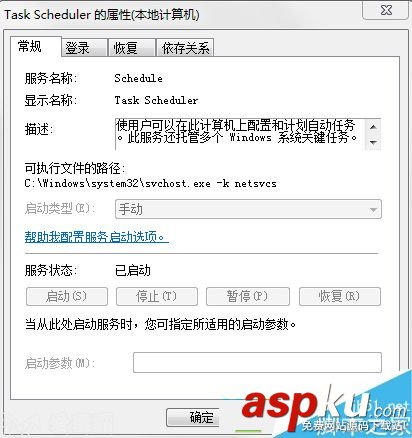 Win7計劃任務服務怎么關閉?Win7關閉Task Scheduler服務的方法 Win7,計劃任務,Task Scheduler