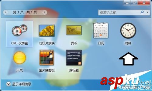 在Win7系統中如何使用帶秒的數字時鐘? Win7,數字,時鐘