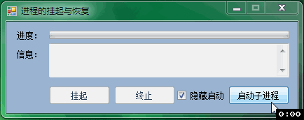 C#中進程的掛起與恢復 C#,進程,掛起,恢復