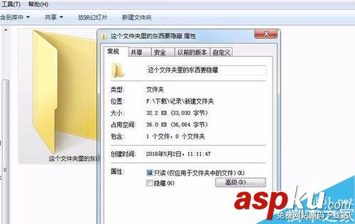 win7,隱藏文件夾