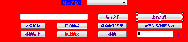 C#實(shí)例代碼之抽獎(jiǎng)升級(jí)版可以經(jīng)表格數(shù)據(jù)導(dǎo)入數(shù)據(jù)庫，抽獎(jiǎng)設(shè)置，補(bǔ)抽
