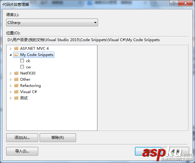 VS2015為console.readkey添加代碼片段的方法 console.readkey,添加代碼片段,VS2015