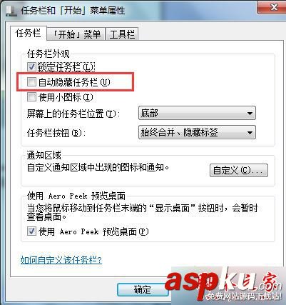 win7旗艦版系統開機后將鼠標移動到桌面底部才會顯示任務欄的解決方法 win7旗艦版,鼠標,任務欄