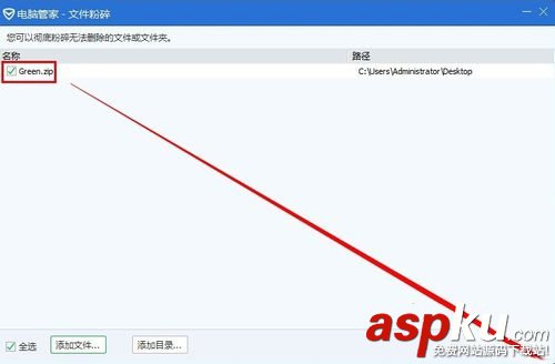 Win7系統(tǒng)電腦使用電腦管家粉碎文件的功能怎么用  win7,電腦管家,粉碎文件