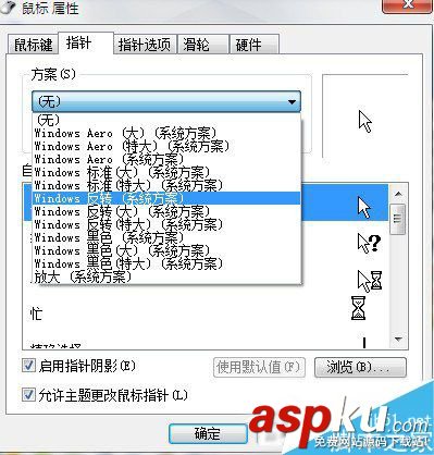 Win7,鼠標指針
